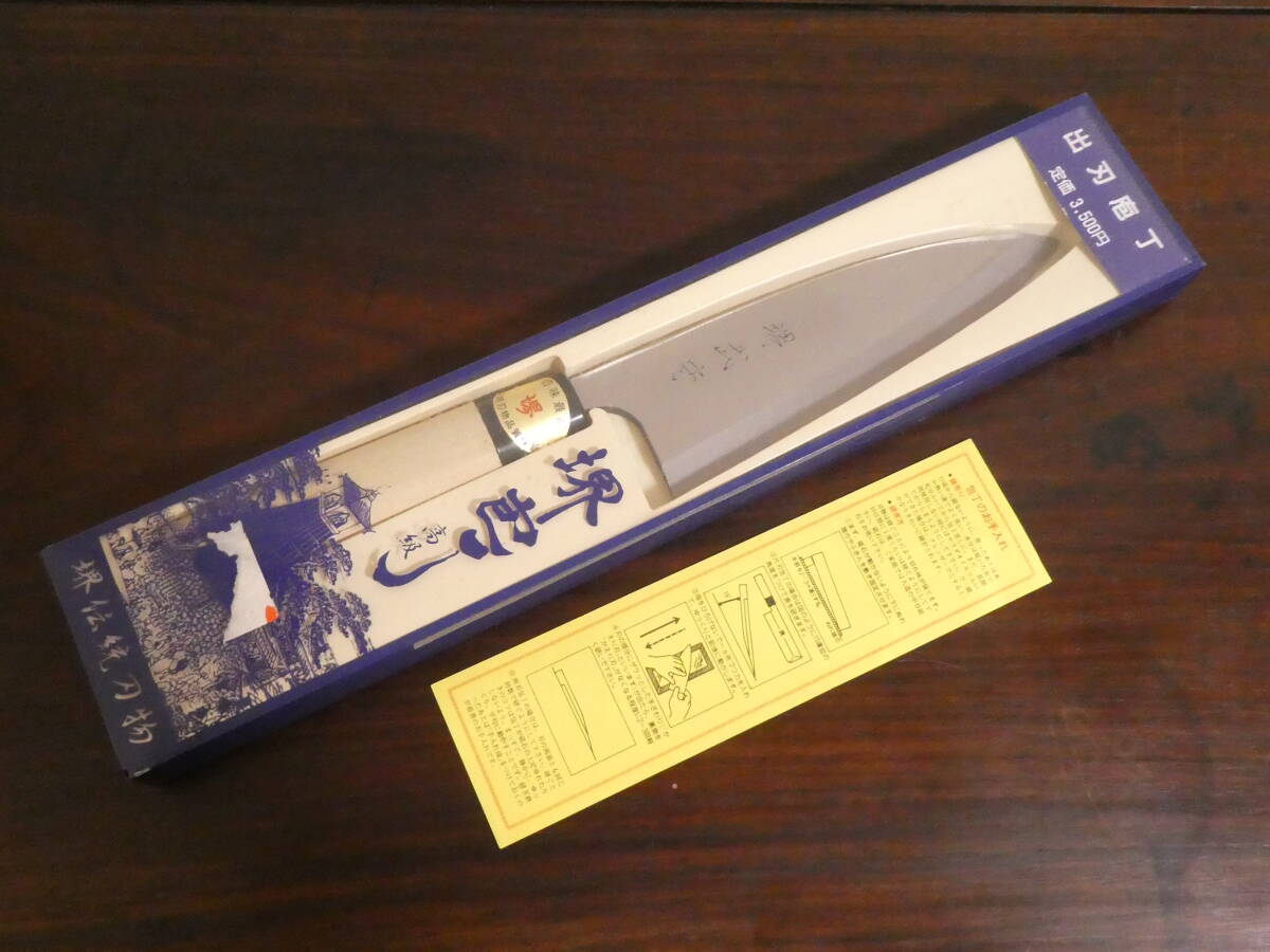 ◆④堺 包丁 武守 未使用◆拍卖