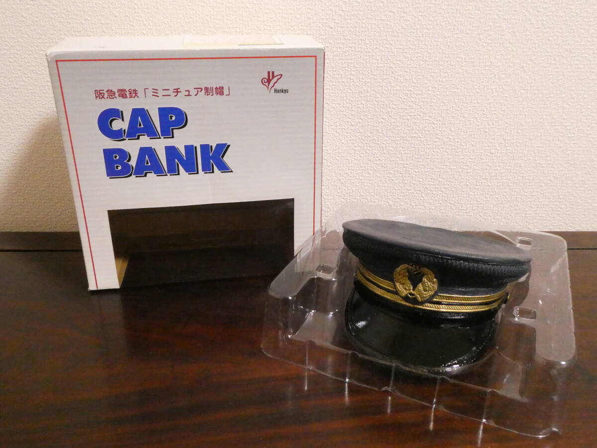 ◆⑮阪急電鉄 ミニチュア制帽 CAP BANK 夏用タイプ 貯金箱◆拍卖