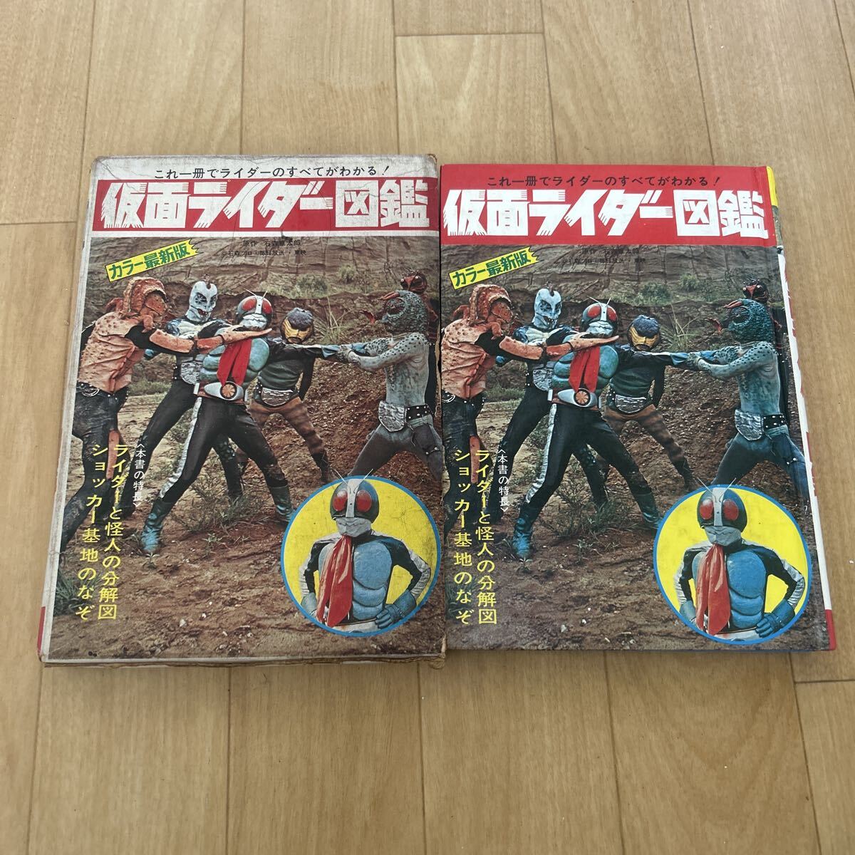 仮面ライダー図鑑 カラー最新版 黒崎出版 昭和47年 昭和レトロ 当時物拍卖