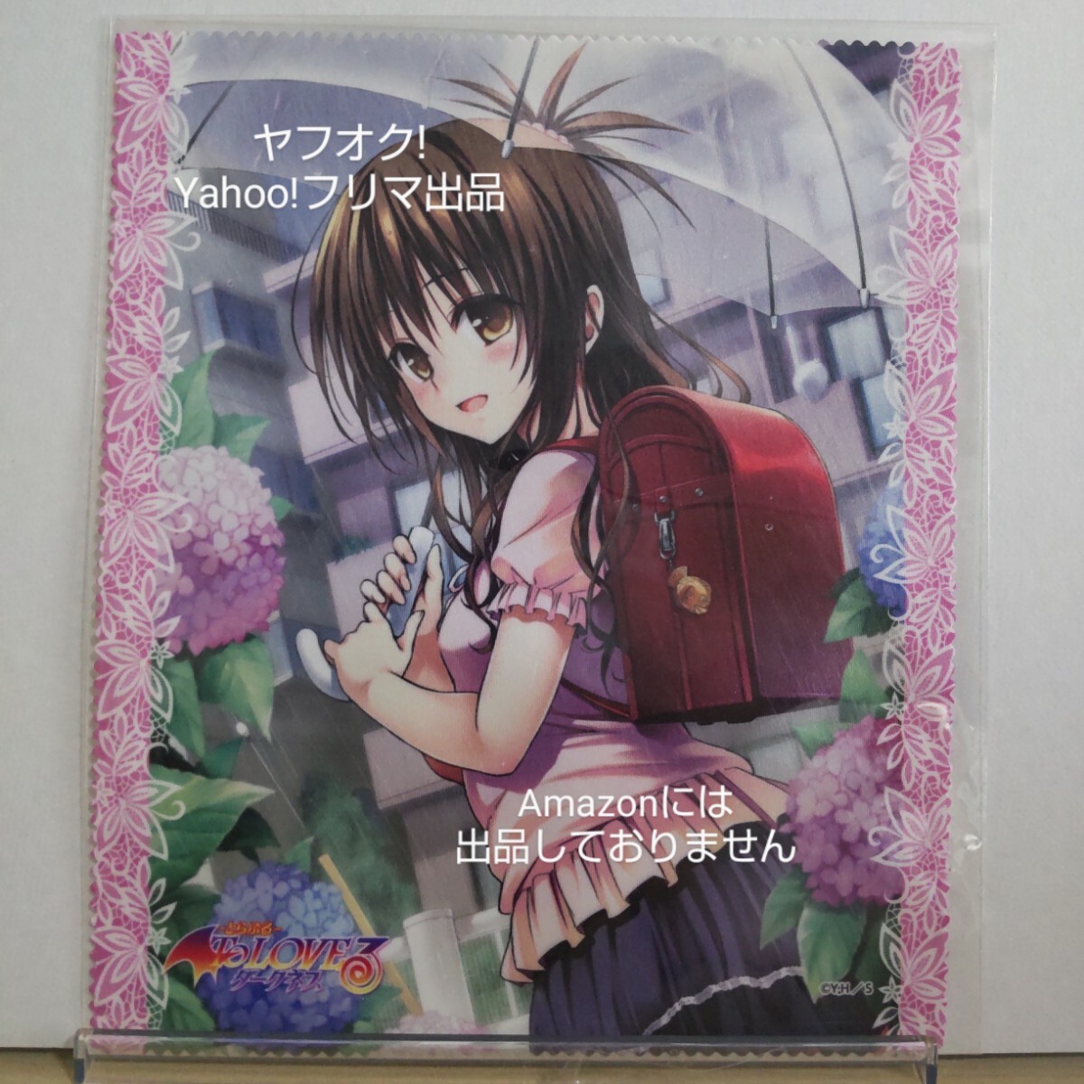 【未開封】 To LOVEる 15周年記念原画展 マルチクロス 美柑 とらぶる 【匿名配送:必ず梱包方法をご確認の上お選びください】拍卖