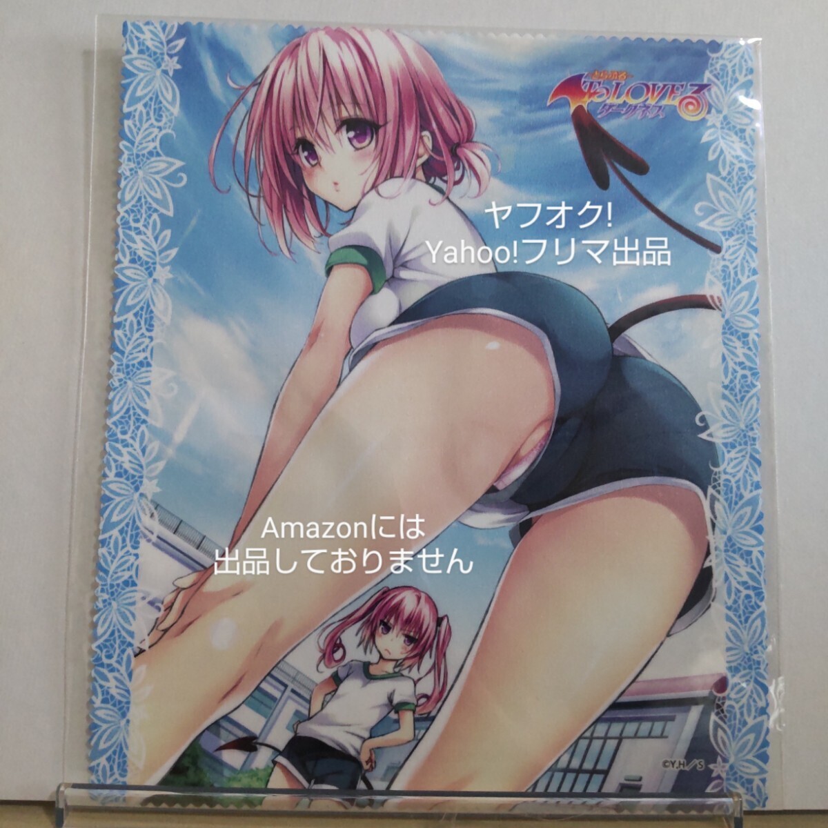 【未開封】 To LOVEる 15周年記念原画展 マルチクロス モモ×ナナ とらぶる 【匿名配送:必ず梱包方法をご確認の上お選びください】拍卖