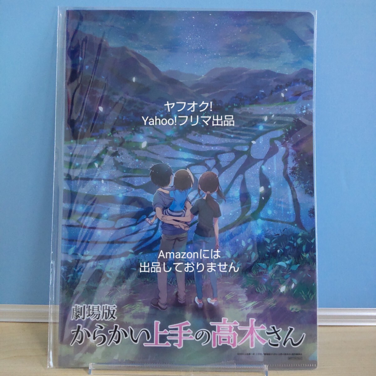 【非売品】 劇場版 からかい上手の高木さん 劇場入場者特典 第4弾 特製ギミック クリアファイル 大人ver. 《匿名配送:送料230円》拍卖