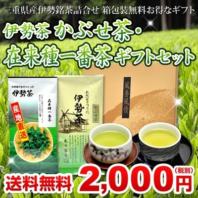 お歳暮 御歳暮 お年賀 産地直送 プチギフト 包装 熨斗 無料 伊勢茶 かぶせ茶 在来種一番茶 ギフト セット メール便 送料無料 伊勢 丸中製茶拍卖