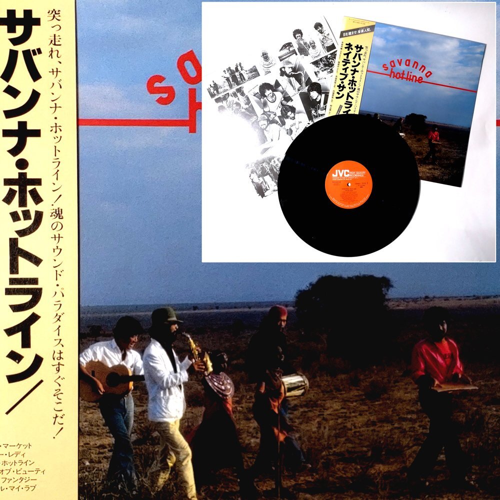 【侍】SAVANNA HOTLINE サバンナ・ホットライン NATIVE SON ネイティブサン VIJ-6309 ジャズ LPレコード 帯付 20=686拍卖