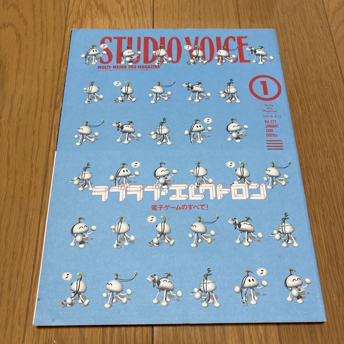 スタジオボイス 1999年1月号 特集ラブラブエレクトロン 電子ゲームのすべて拍卖