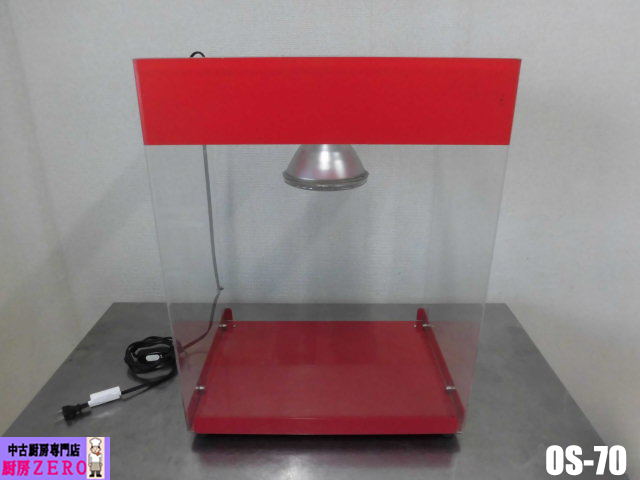 中古厨房 業務用 タイジ ホットウォーマー フードウォーマー OS-70 100V 温蔵 ホットショーケース 背面オープン レフランプ 30~35℃拍卖