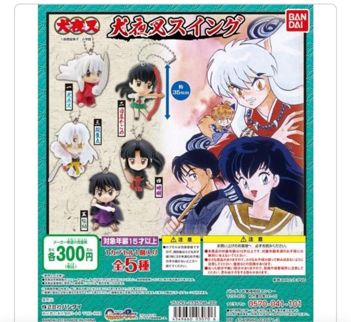 送料無料!犬夜叉スイング 5種 コンプリート セット ボールチェーン キーホルダー拍卖