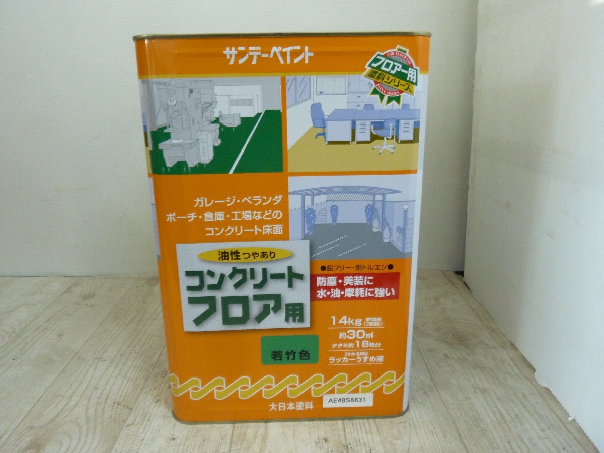 mic.10 お取り寄せ サンデーペイント 油性 コンクリート フロア用 14kg×1缶 4色からお選びください。(画像3より)拍卖