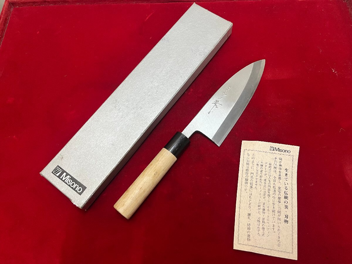 未使用品 Misono ミソノ作 出刃 出刃包丁 板前 料理人 刃渡り約150mm拍卖