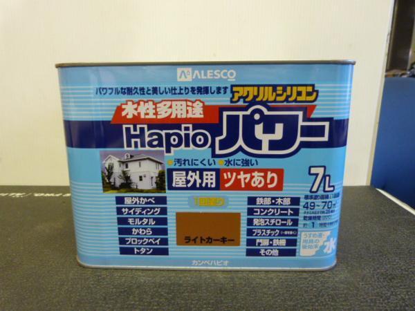 アウトレット品 ヘコミ缶 水性多用途ハピオパワー屋外用ツヤあり 7L ライトカーキー 拍卖