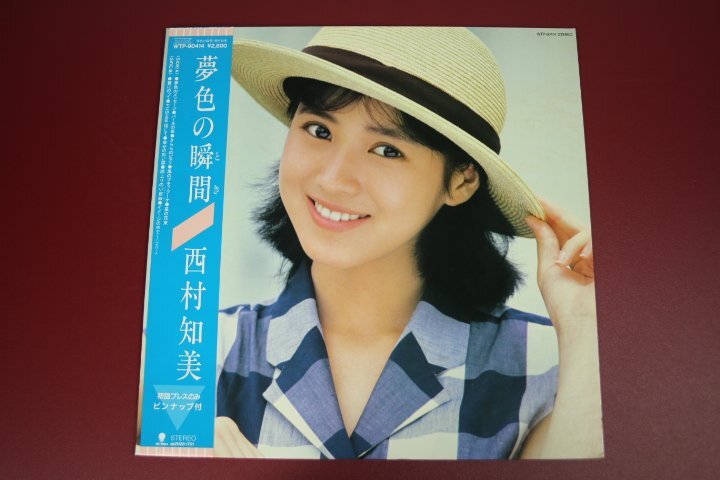 LP 西村知美/夢色の瞬間 帯・ピンナップ付拍卖