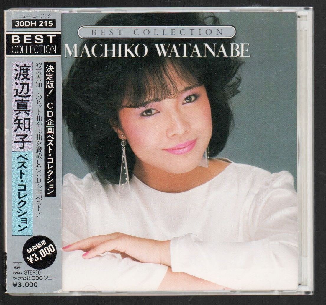 ■渡辺真知子■「BEST COLLECTION(ベスト・コレクション)」■♪迷い道♪■スリムケース盤■CSR刻印■品番:30DH-215■1985/4/1発売■美品■拍卖