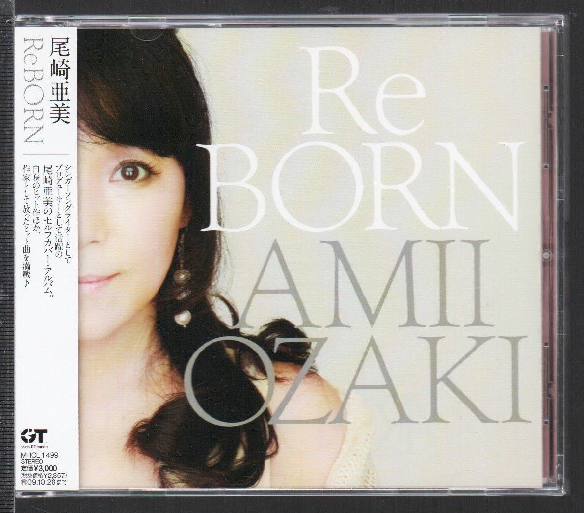 ■尾崎亜美■初のセルフ・カバー・アルバム■「ReBORN(リボーン)」■♪瞑想/オリビアを聴きながら♪■品番:MHCL-1499■2009/4/29発売■美■拍卖