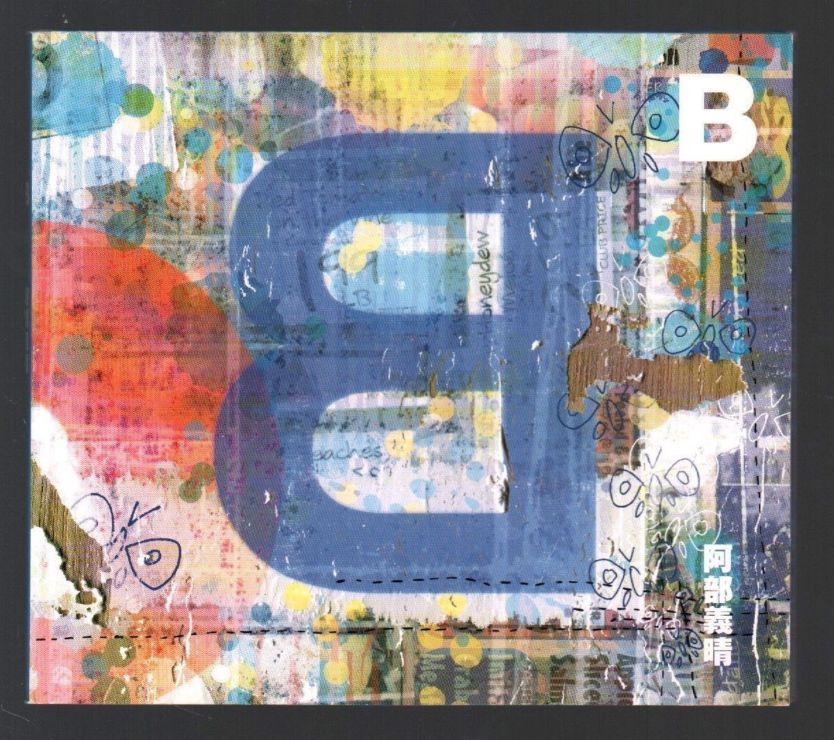 ■阿部義晴(ユニコーン/UNICORN)■「B」■♪サヨナラサムライ♪白い虹♪BackGRound♪再会♪■XQIY-91103■2013/12/4発売■盤面良好■拍卖