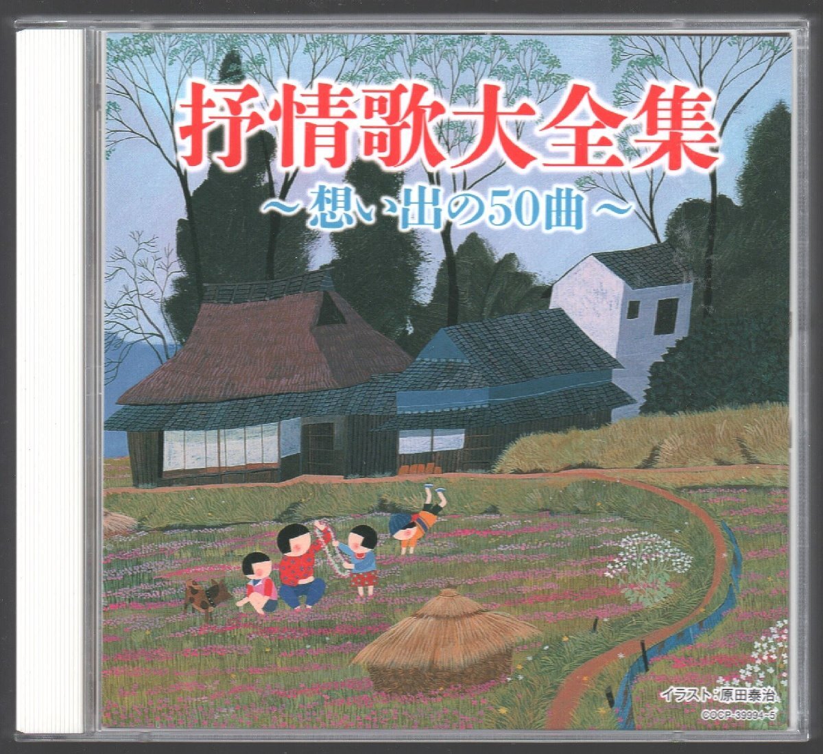 ■「抒情歌大全集~想い出の50曲~」■2枚組(CD)■♪ダ・カーポ/川田正子/山野さと子/鮫島有美子♪■品番:COCP-39994/5■2017/6/21発売■拍卖