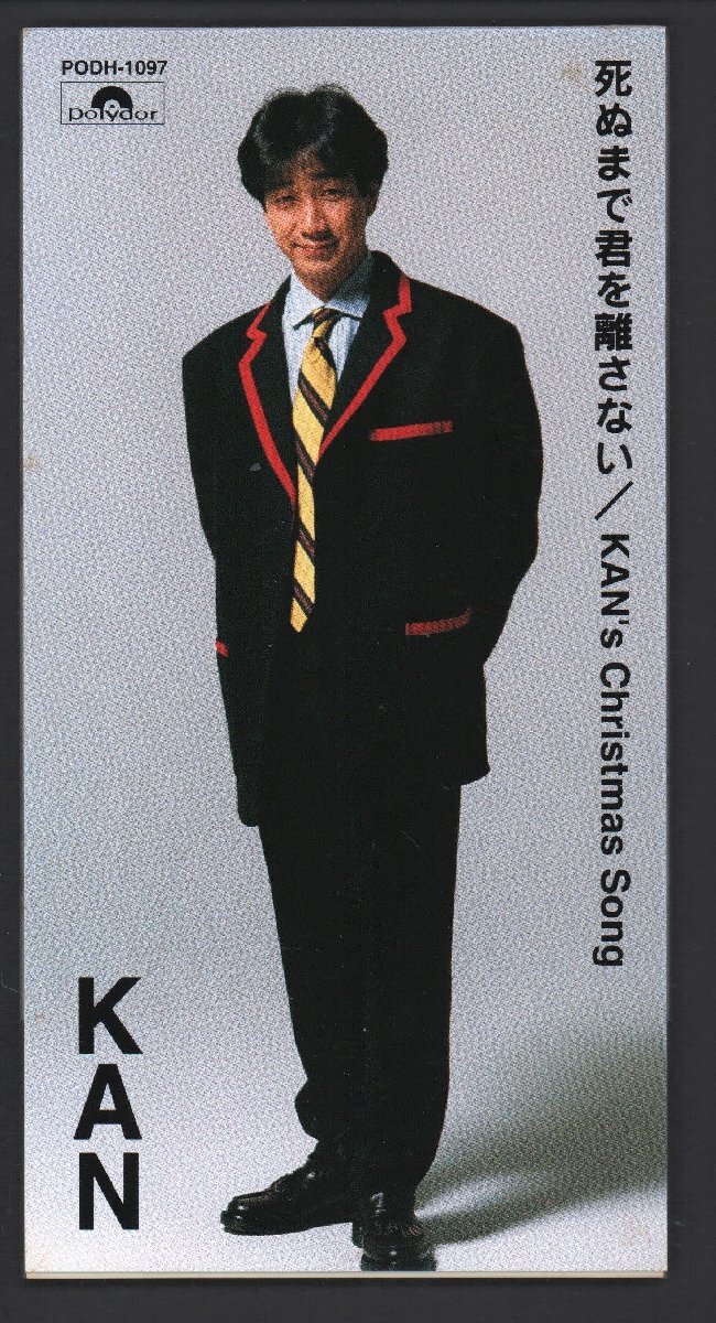 ■KAN(カン)■8cmCD■13thシングル■「死ぬまで君を離さない / KAN’s Christmas Song」■品番:PODH-1097■1992/10/22発売■廃盤■拍卖