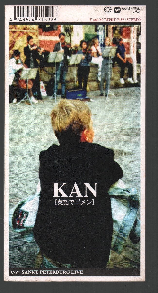 ■KAN(カン)■8cmCD■25thシングル■「英語でゴメン / SANKT PETERBURG LIVE」■品番:WPDV-7159■1998/9/25発売■廃盤■盤面良好■拍卖
