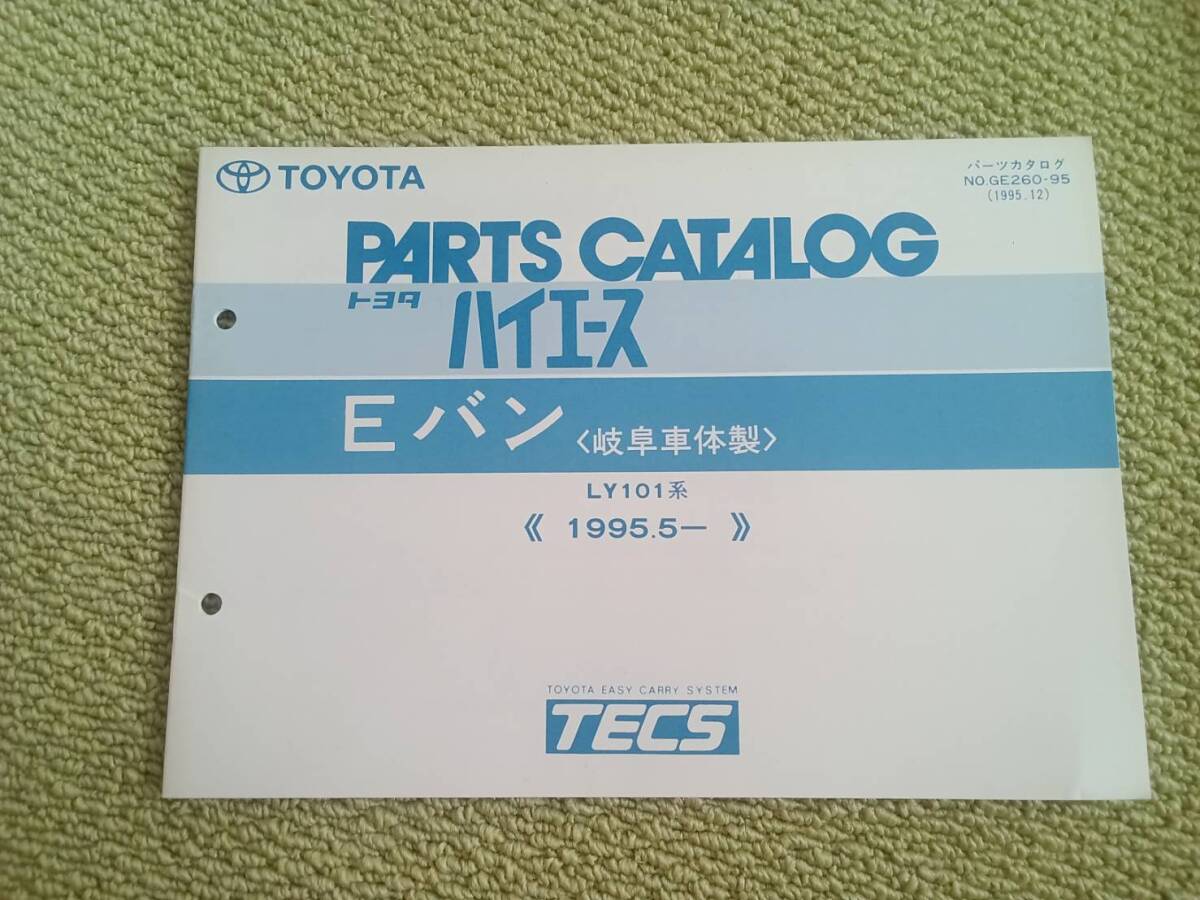 ★『パーツカタログ トヨタハイエース Eバン(岐阜車体製)』★拍卖