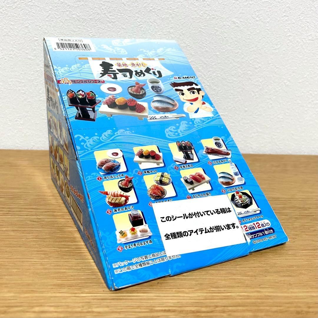 未開封 リーメント 築地魚がし 寿司めぐり 12個入り拍卖