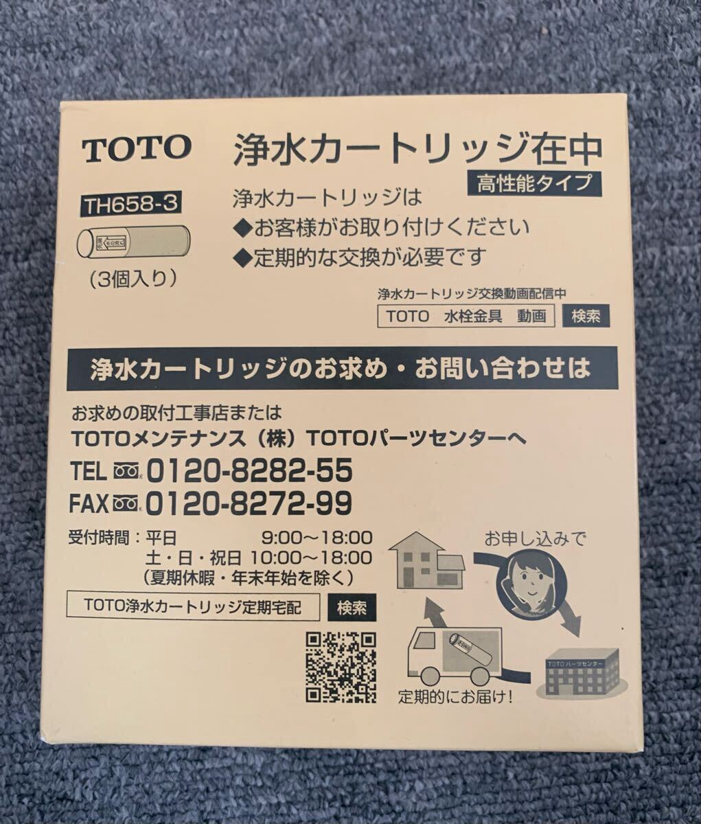 TOTO TH658-3 浄水器 カートリッジ 3個入り 新品未使用 即購入歓迎拍卖