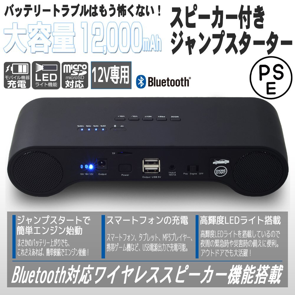 スピーカー付き ジャンプスターター DC12V 大容量12000mAh モバイルバッテリー マルチバッテリー非常用 ポータブル USBポート付 Bluetooth拍卖