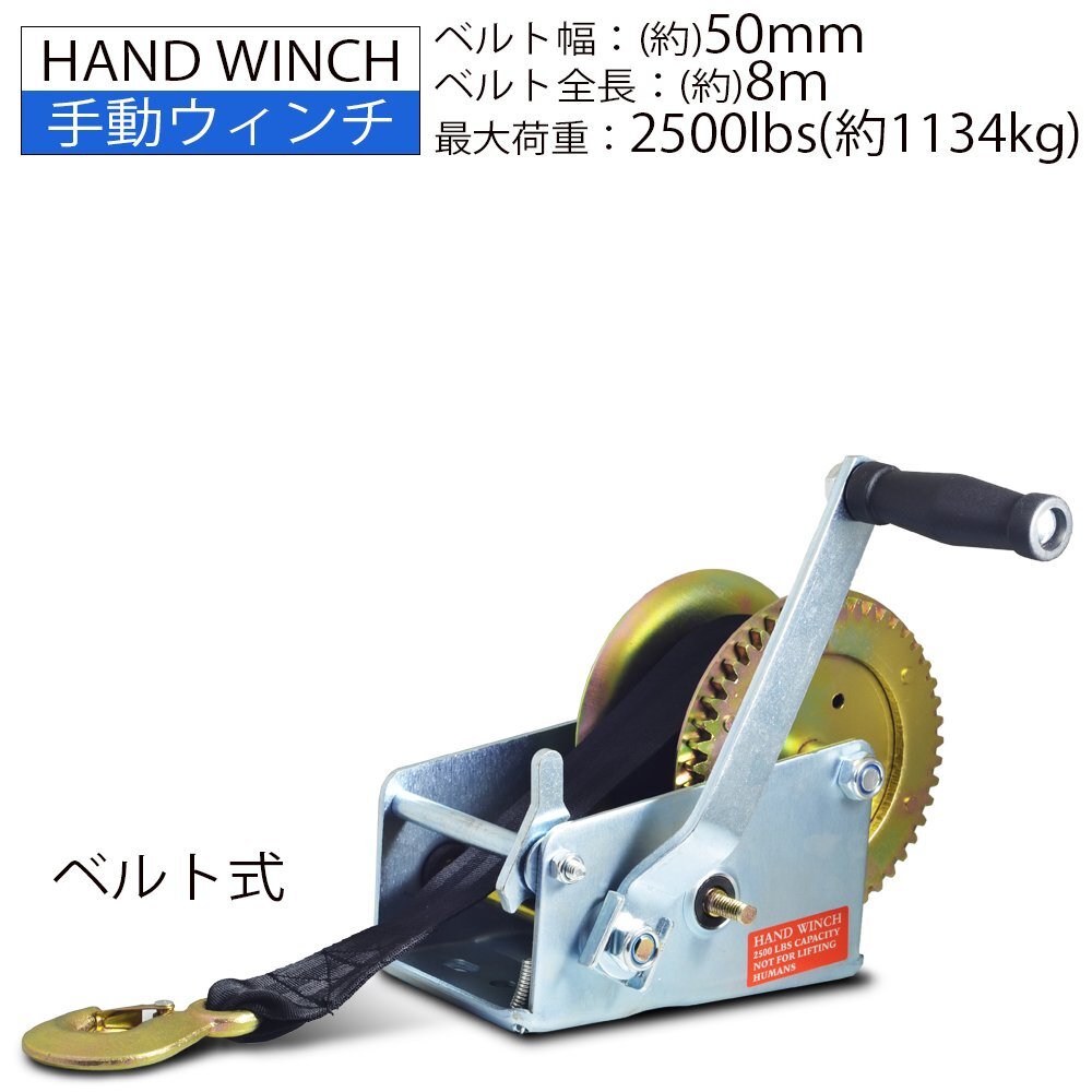 ハンドウィンチ 手動ウィンチ ベルトタイプ 手巻き 2500LBS 1134kg 手巻き バイク 水上スキー ジェットスキー 荷締 作業 ウィンチ拍卖
