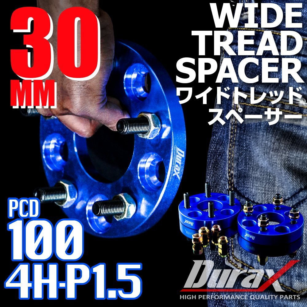 DURAX ワイドトレッドスペーサー 30mm PCD100 4H P1.5 ステッカー付 ブルー 2枚 ホイール スペーサー ワイトレ トヨタ ホンダ ダイハツ拍卖