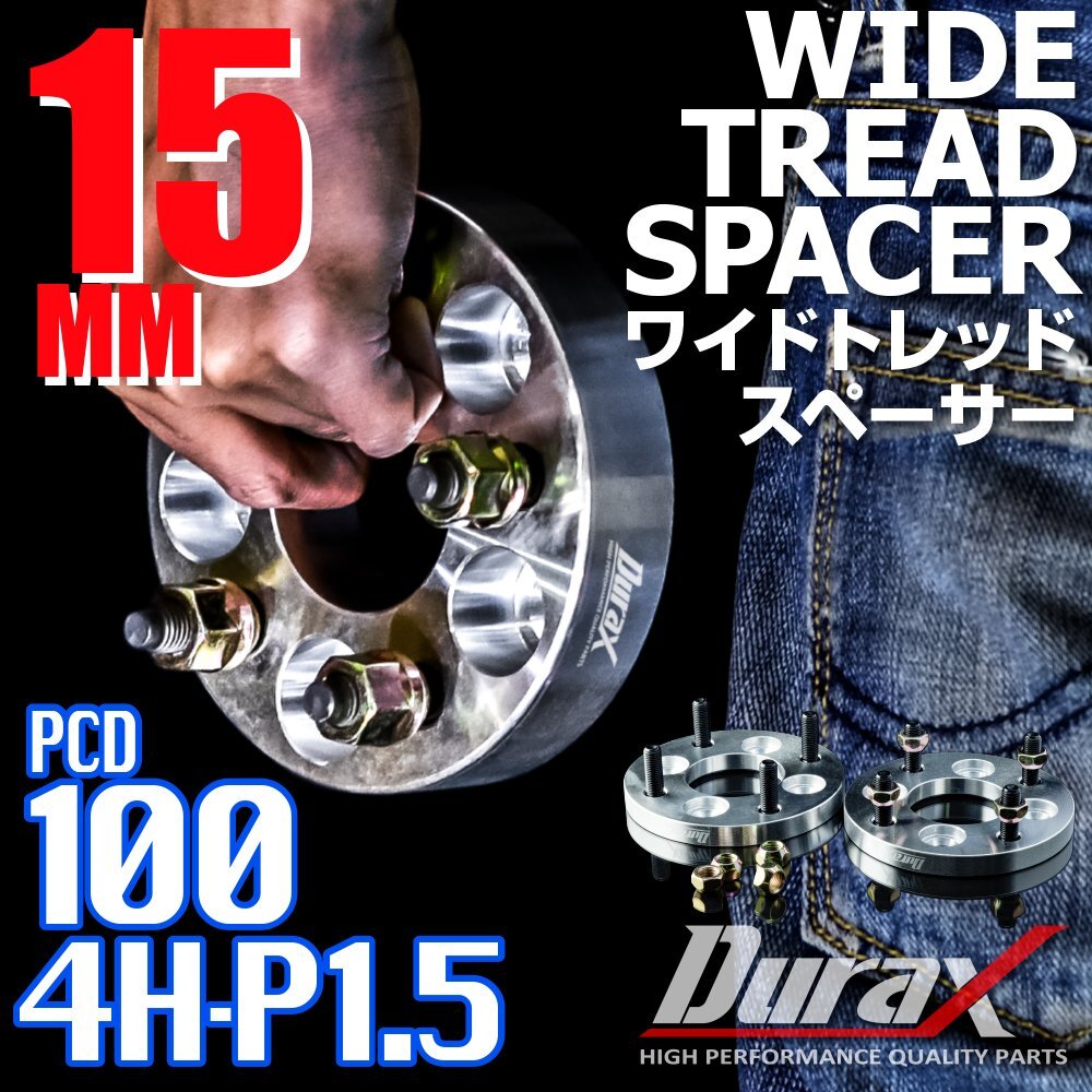 DURAX ワイドトレッドスペーサー 15mm PCD100 4H P1.5 ステッカー付 シルバー 2枚 ホイール スペーサー ワイトレ トヨタ ホンダ ダイハツ拍卖