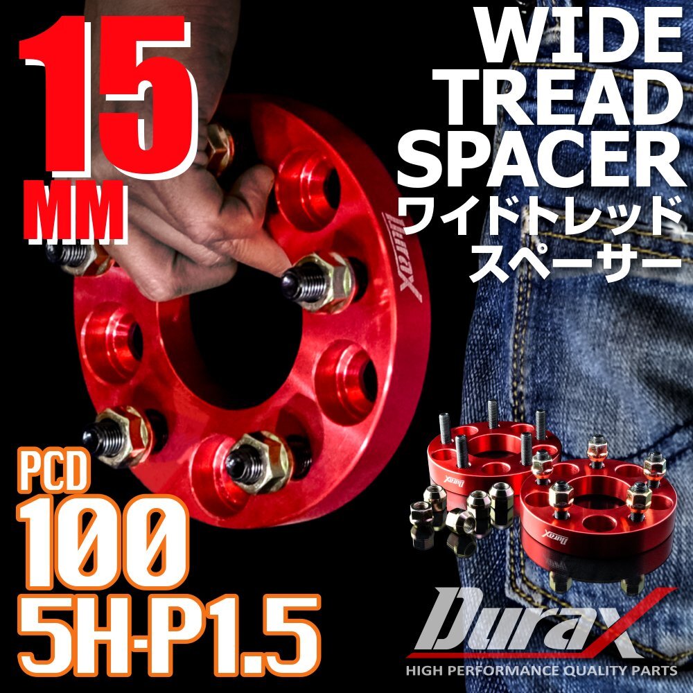 DURAX ワイドトレッドスペーサー 15mm PCD100 5H P1.5 ステッカー付 レッド 2枚 ホイール スペーサー ワイトレ トヨタ ホンダ ダイハツ拍卖