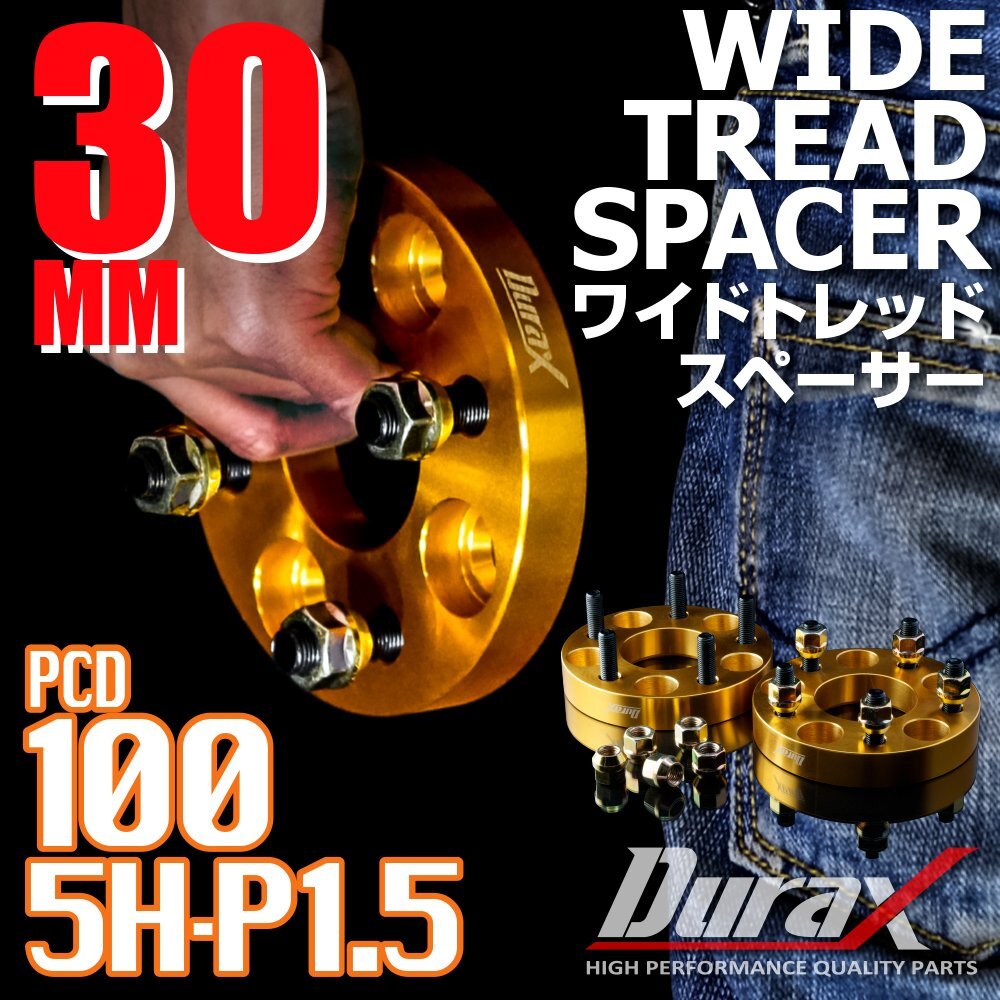 DURAX ワイドトレッドスペーサー 30mm PCD100 5H P1.5 ステッカー付 ゴールド 2枚 ホイール スペーサー ワイトレ トヨタ ホンダ ダイハツ拍卖