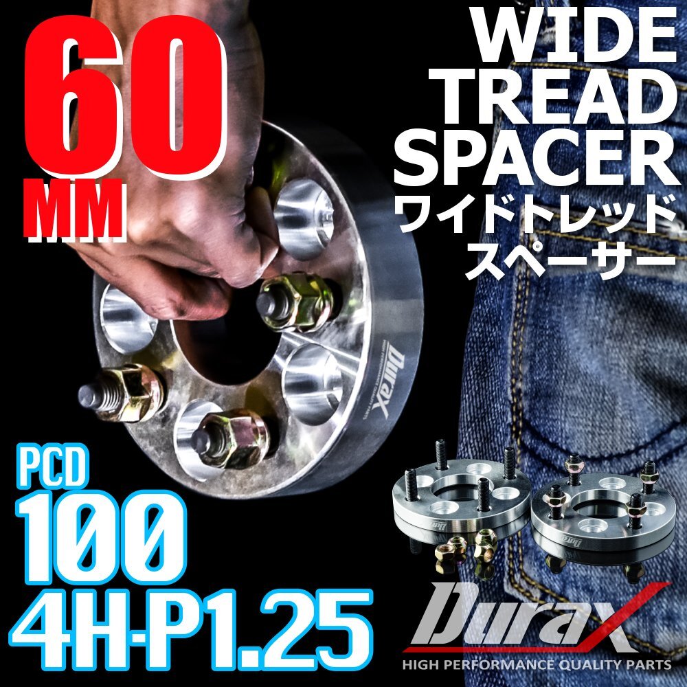 DURAX ワイドトレッドスペーサー 60mm PCD100 4H P1.25 ステッカー付 シルバー 2枚 ホイール スペーサー ワイトレ 日産 スズキ スバル拍卖