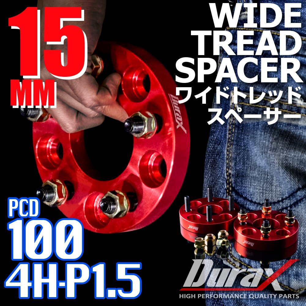 DURAX ワイドトレッドスペーサー 15mm PCD100 4H P1.5 ステッカー付 レッド 2枚 ホイール スペーサー ワイトレ トヨタ ホンダ ダイハツ拍卖