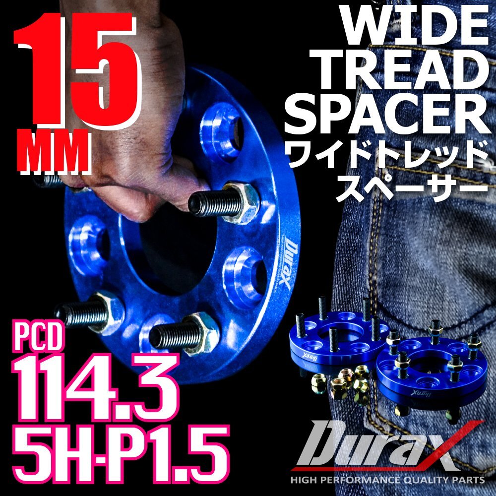 DURAX ワイドトレッドスペーサー 15mm PCD114.3 5H P1.5 ステッカー付 ブルー 2枚 ホイール スペーサー ワイトレ トヨタ ホンダ ダイハツ拍卖