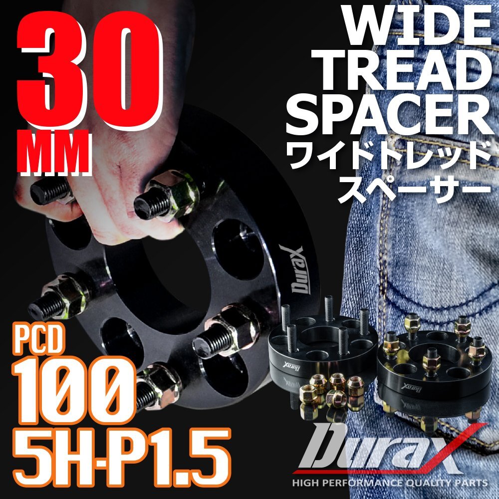 DURAX ワイドトレッドスペーサー 30mm PCD100 5H P1.5 ステッカー付 ブラック 2枚 ホイール スペーサー ワイトレ トヨタ ホンダ ダイハツ拍卖
