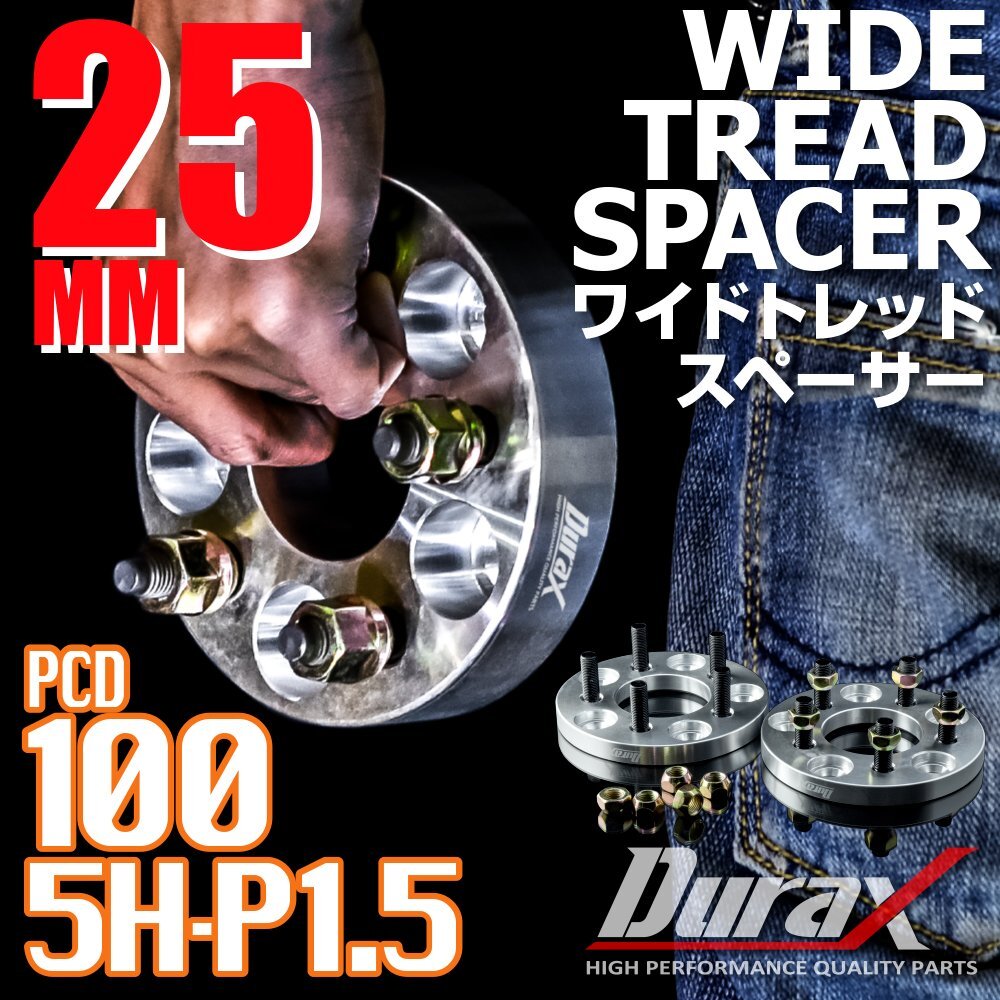 DURAX ワイドトレッドスペーサー 25mm PCD100 5H P1.5 ステッカー付 シルバー 2枚 ホイール スペーサー ワイトレ トヨタ ホンダ ダイハツ拍卖