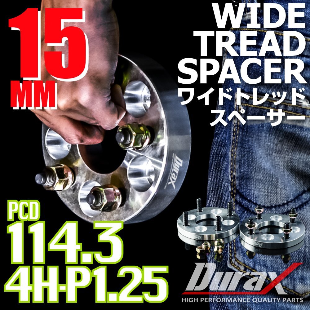 DURAX ワイドトレッドスペーサー 15mm PCD114.3 4H P1.25 ステッカー付 シルバー 2枚 ホイール スペーサー ワイトレ 日産 スズキ スバル拍卖