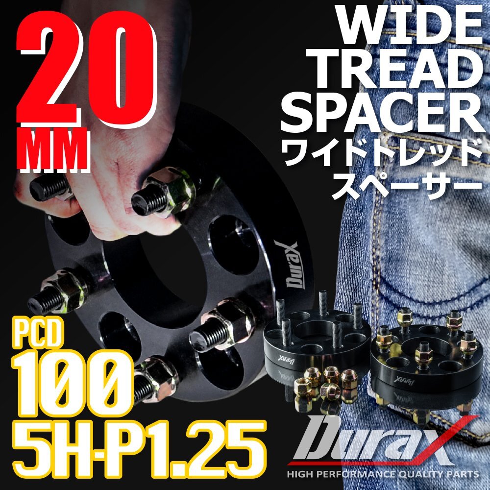 DURAX ワイドトレッドスペーサー 20mm PCD100 5H P1.25 ステッカー付 ブラック 2枚 ホイール スペーサー ワイトレ 日産 スズキ スバル拍卖