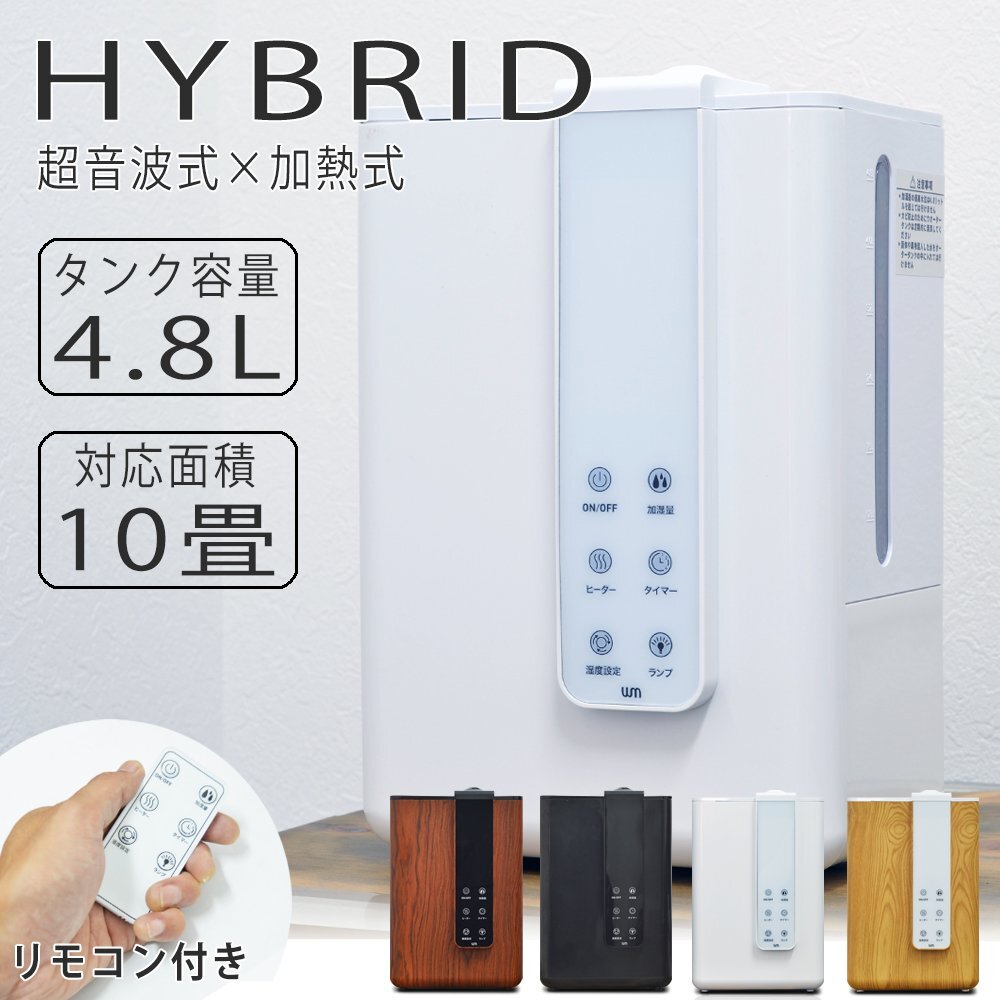 加湿器 ハイブリッド式 リモコン付 最大10畳 4.8L 大容量 白 ホワイト 小型 湿度設定 加湿量3段階調整拍卖