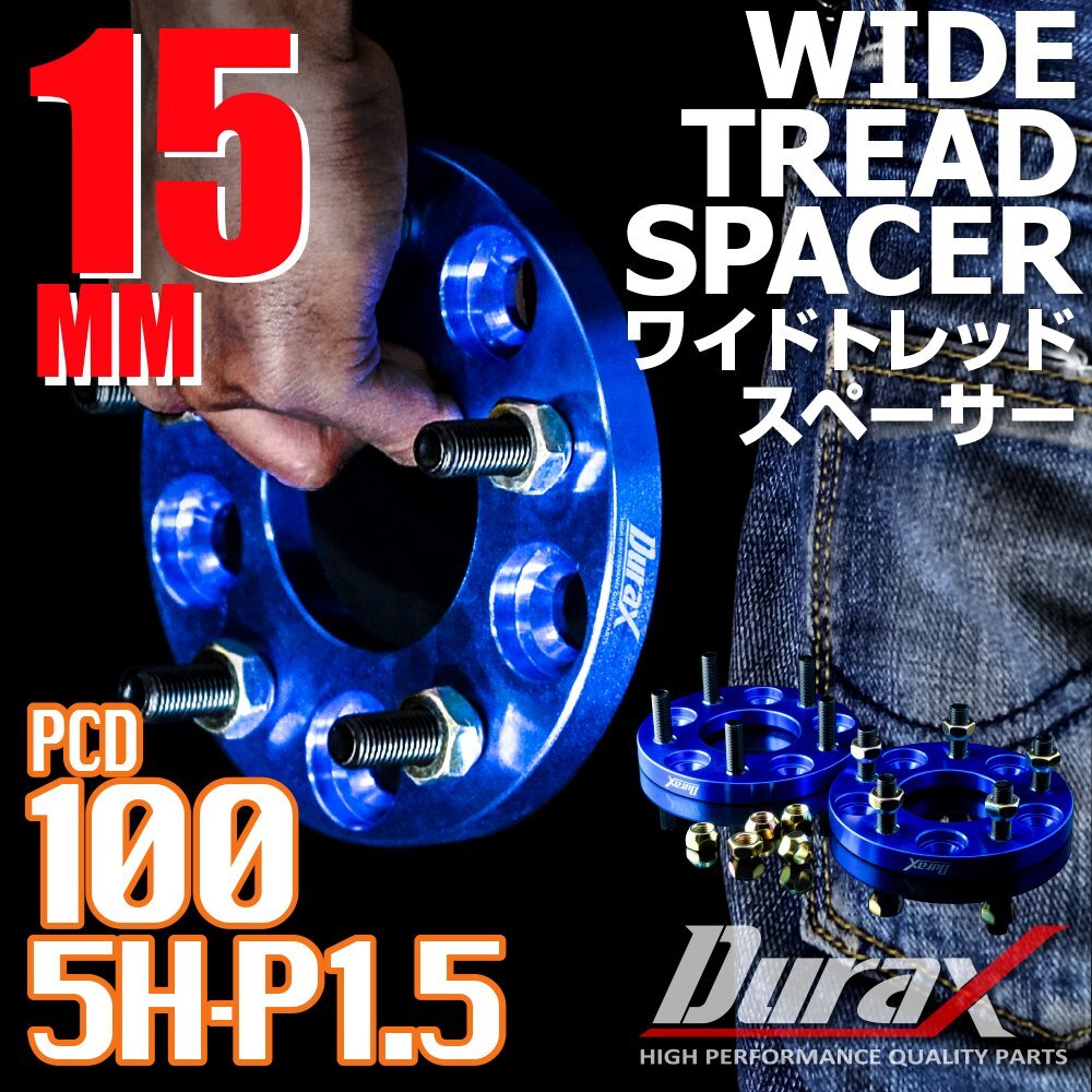 DURAX ワイドトレッドスペーサー 15mm PCD100 5H P1.5 ステッカー付 ブルー 2枚 ホイール スペーサー ワイトレ トヨタ ホンダ ダイハツ拍卖