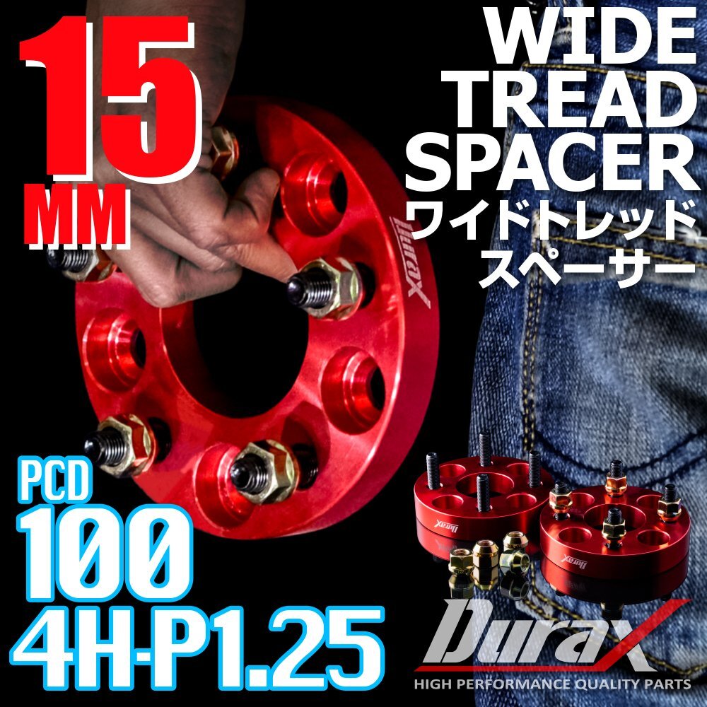 DURAX ワイドトレッドスペーサー 15mm PCD100 4H P1.25 ステッカー付 レッド 2枚 ホイール スペーサー ワイトレ 日産 スズキ スバル拍卖