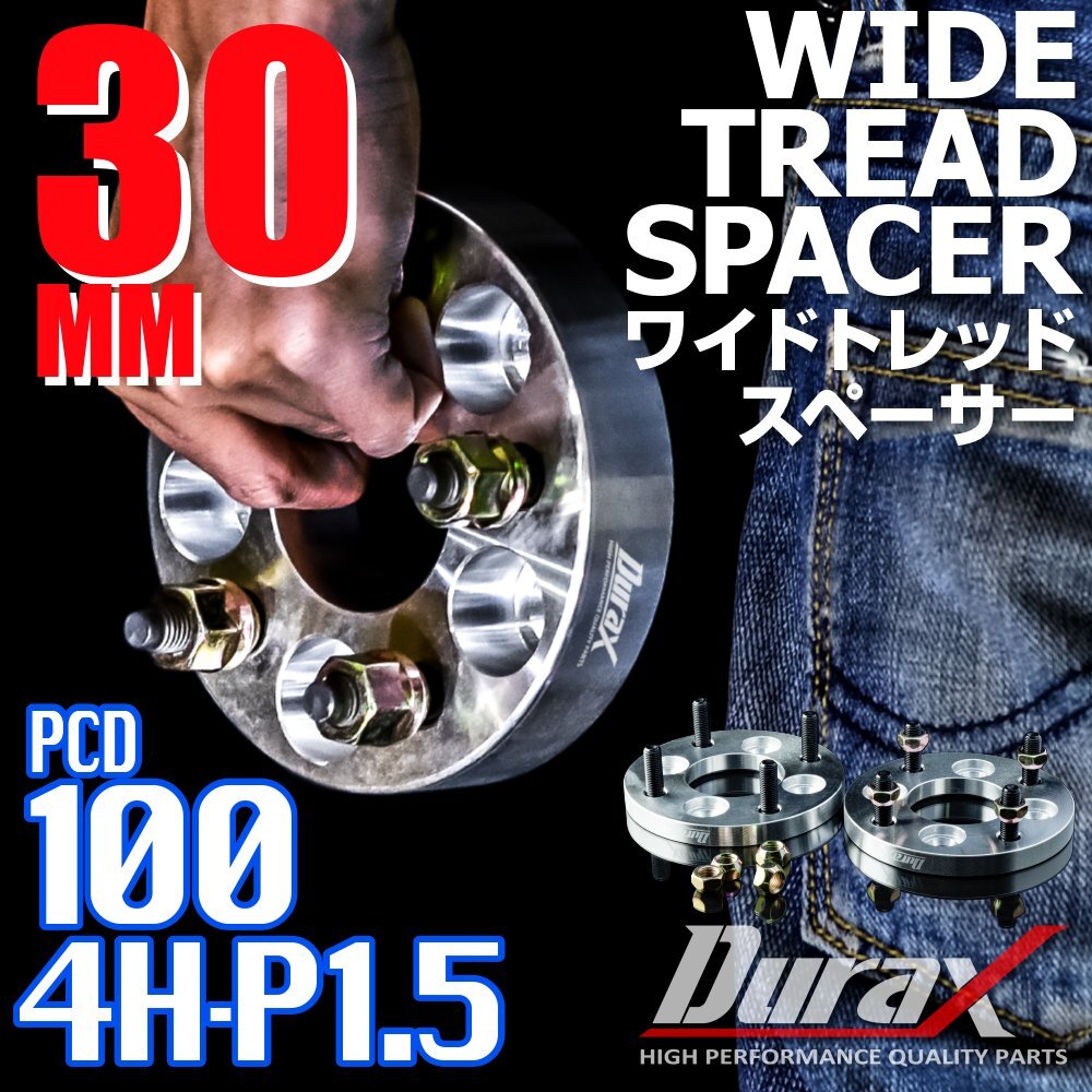 DURAX ワイドトレッドスペーサー 30mm PCD100 4H P1.5 ステッカー付 シルバー 2枚 ホイール スペーサー ワイトレ トヨタ ホンダ ダイハツ拍卖
