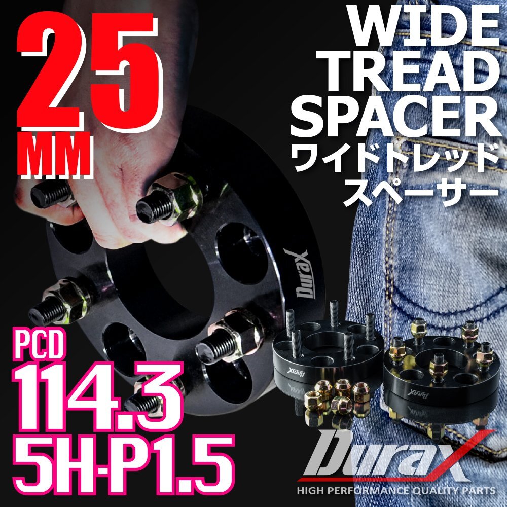 DURAX ワイドトレッドスペーサー 25mm PCD114.3 5H P1.5 ステッカー付 ブラック 2枚 ホイール スペーサー ワイトレ トヨタ ホンダ ダイハツ拍卖
