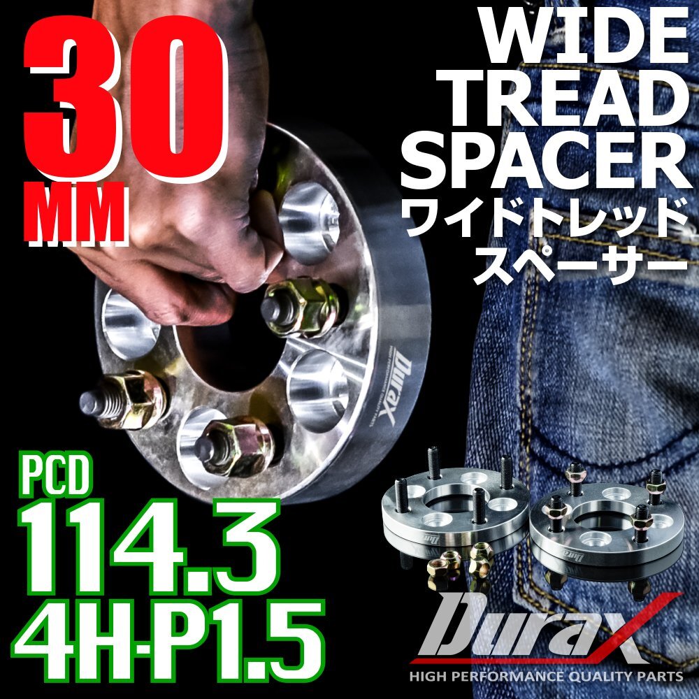 DURAX ワイドトレッドスペーサー 30mm PCD114.3 4H P1.5 ステッカー付 シルバー 2枚 ホイール スペーサー ワイトレ トヨタ ホンダ ダイハツ拍卖