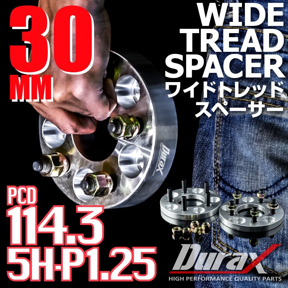 DURAX ワイドトレッドスペーサー 30mm PCD114.3 5H P1.25 ステッカー付 シルバー 2枚 ホイール スペーサー ワイトレ 日産 スズキ スバル拍卖