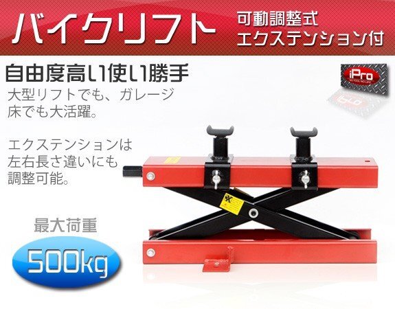 ガレージの必須アイテム モーターサイクル バイクリフト ジャッキ エクステンション アダプター付 耐荷重500kg メンテナンススタンド拍卖
