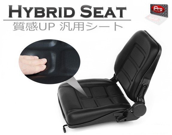 多目的シート オペレーターシート リクライニング機能付き 防水 農機 重機 取付可能 前後スライド可能拍卖