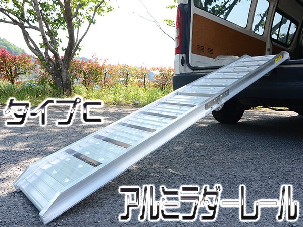 アルミラダー Cタイプ 折りたたみ アルミブリッジ アルミスロープ 二つ折りタイプ 軽量 滑り止め バイクラダー バギー 車拍卖