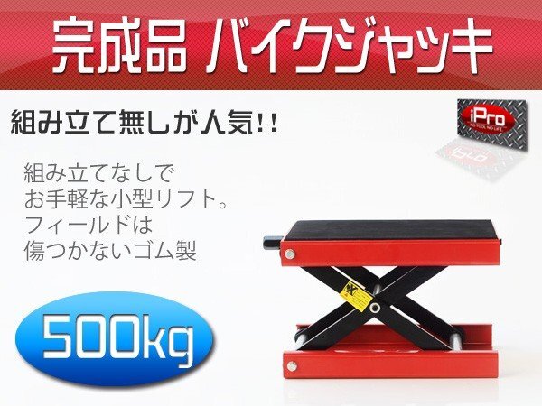 ガレージの必須アイテム バイクリフト ジャッキ モーターサイクルジャッキ メンテナンス スタンド リフト バイクジャッキ 耐荷重500kg拍卖
