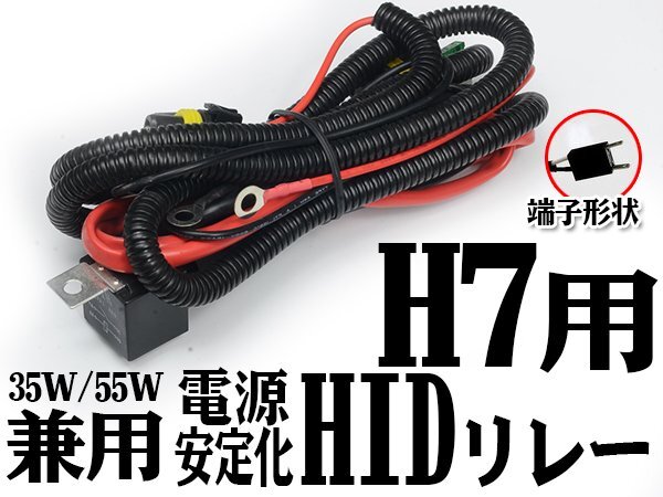 電力不足による点灯不良を解消◆H7用 HID用電源安定性強化リレー 防水 35w/55w対応拍卖