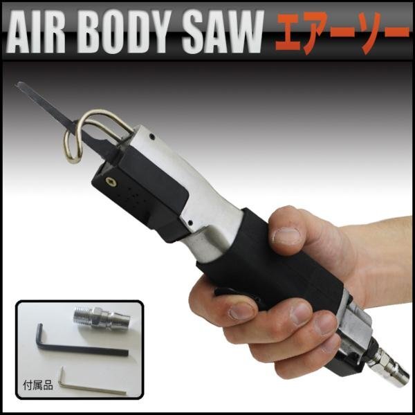 エアーソー エアーのこぎり のこぎり 替刃付 木板 アルミ FRP 切断 板金加工 即日発送拍卖